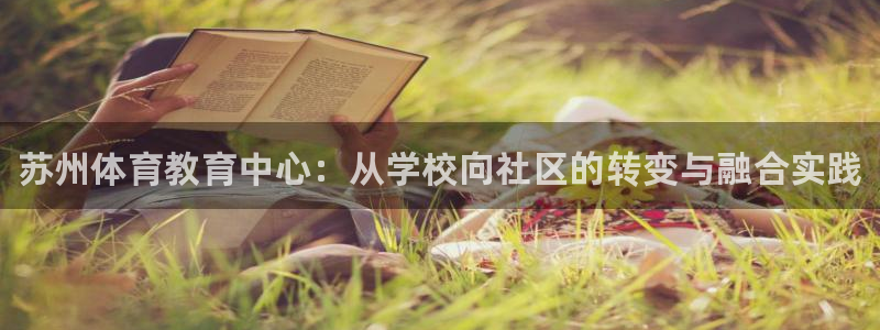 米兰体育官方正版app娱乐网站