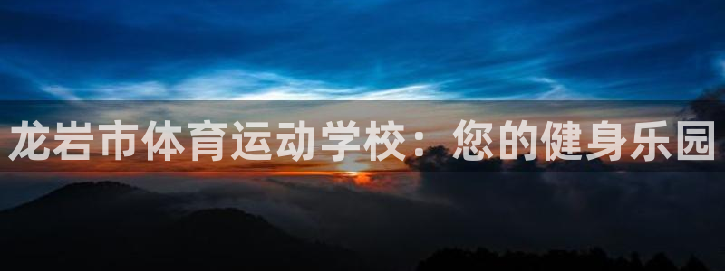 米兰体育官网下载平台假的吗是真的吗吗